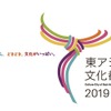 豊島区が「東アジア文化都市2019」国内都市に決定 国内6番目にして初の都内開催・画像