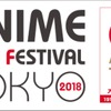 「AFFT2018」10月6日より新宿で開催 「コナン」ほか上映ラインナップ第1弾発表・画像