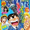 「こち亀」両さん 東京スカイツリーで大活躍　「ヤングこち亀」開業記念号5月22日発売・画像