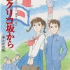 「コクリコ坂から」×横浜キャンペーン2012開催　DVD、BD発売で・画像