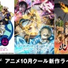 SAO、とある、ジョジョも最速！「Abemaアニメチャンネル」秋のラインナップが発表・画像