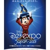 米国のディズニー・ファンを熱狂させた「D23 Expo」　今秋日本に初上陸・画像