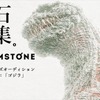 第1弾は「ゴジラ」がテーマ 東宝＆AlphaBoatがクリエイター発掘プロジェクト「GEMSTONE」始動・画像