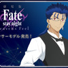「Fate[HF]」ランサーの“ゲイ・ボルク”モチーフの眼鏡が登場・画像