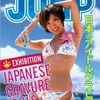 「ヤンジャン」グラビア写真、フランスで一挙紹介　ジャパンエキスポで「日本のアイドルグラビア展」　・画像