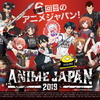 「AnimeJapan 2019」“ロック”な描き下ろしビジュアル公開！ リゼロ、ヒロアカ...第1弾ステージも発表に・画像