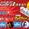 「AnimeJapan」史上初！“アニソンクイズ王”が決まる!!全国統一テストが開幕・画像