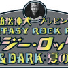 第3回ファンタジー・ロック・フェス8月17、18日　植松伸夫プレゼンツ：谷山浩子、畑亜貴ら出演・画像