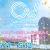 コスプレイベント「acosta!」特別版開催！池袋サンシャインシティ内に特設ステージなど・画像