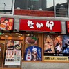 「ワンピース」×なか卯コラボが開宴！ ラッピング中の東京・池袋サンシャイン前店にいってみた・画像