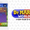 スマホ向け新作「ドクターマリオ ワールド」7月10日配信決定！ 約4分の紹介映像もお披露目・画像