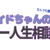 「ドラゴンクエスト」いまさら“ビアンカ or フローラ”でめちゃくちゃ悩む【インサイドちゃんのゲーマー人生相談】・画像