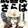 マンガ「武器よさらば」completeにアニメ版BD同梱　コンテンツ満載の初回限定生産版・画像
