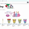Amazonに「ディズニーおもちゃストア」新設　品揃えは2500点以上・画像