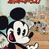 ミッキーマウスの最新短編シリーズ「ミッキーマウス！」　ディズニー・チャンネルで日本初放送・画像