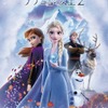 「アナと雪の女王2」エルサの持つ力の“秘密”とは？ 完結への冒険始まる日本版ポスター公開・画像
