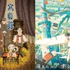 「寫眞館」、「陽なたのアオシグレ」下北沢、京都、名古屋で上映決定　・画像