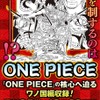 「ワンピース」最新95巻で全世界累計発行部数が“4億6,000万部”突破！ 表紙イラストのラフ画像も公開・画像