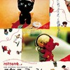 「ミトン＋こねこのミーシャ」東名阪にて順次公開　初公開も含めた4作品・画像