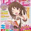 <物語>シリーズヒロイン本第4弾“千石撫子”　マンガ企画「キミとなでっこ！」に注目・画像