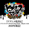 「ヒプノシスマイク」TVアニメ化！ タイトルは「Rhyme Anima」で2020年放送・画像
