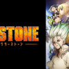 「Dr.STONE」などお勉強系アニメが配信！「Abemaビデオ」・画像