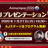 「AnimeJapan 2020」注目の“AJステージ”情報も 藤田茜＆市川太一のMCで「AJプレゼンテーション」開催・画像