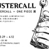 「ワンピース」のアート展覧会「BUSTERCALL＝ONE PIECE展」が開催決定！日本初上陸・画像