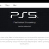 「プレイステーション」英国公式サイトに「PS5」のページが登場！・画像