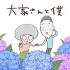 カラテカ・矢部太郎のマンガ「大家さんと僕」NHKでTVアニメ化、5夜連続放送！ 「いつまでも続く5分に...」・画像