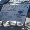 AnimeJapan 2014 初日動員は5万9630人、プレスは344社615人・画像