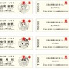 「ご注文はうさぎですか？」叡山電鉄でコラボ入場券　5月1日発売・画像