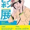 「ピンポン」展 タワーレコード渋谷店で5月23日スタート・画像