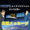 「宇宙兄弟」ムッタとヒビト　「だいち2号」種子島宇宙センター打ち上げで応援メッセージ・画像