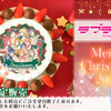 「ラブライブ！」μ's、Aqours、ニジガク…推しメンとクリスマスを過ごそう！ プリントケーキ予約受付中・画像