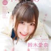 鈴木愛奈“愛の歌をつなごう”「Ani-PASS Plus」表紙に登場！ 大橋彩香がバックカバーに・画像