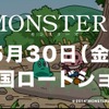 藤原竜也×山田孝之「MONSTERZ」　ショートアニメ「ポンコツクエスト」とコラボ・画像