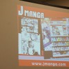 [コミコン2012]　ＪManga 国際マンガ翻訳コンテスト開催、12年秋スマホ対応を発表・画像