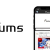 月会費制ファンコミュニティが0円で開設できる　アニメ・マンガ・ゲーム業界の企業・個人向けアプリ「Fums」登場・画像