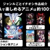 呪術廻戦、ワールドトリガー、文スト…ABEMA、約100ジャンルのアニメ作品をラインナップ！・画像