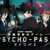 「PSYCHO-PASS」体感型脱出ゲーム、今度はお台場に「アクアシティ爆破を阻止せよ」・画像