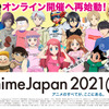 「AnimeJapan 2021」描き下ろし集合ビジュアル公開！ AJステージ＆AJスタジオの全プログラムも一挙発表・画像