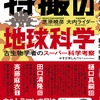 悪の秘密結社はなぜ日本ばかり狙うのか――？「ゴジラ」「ウルトラマン」特撮を“ガチの化学”で考察した書籍刊行・画像