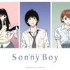 江口寿史がキャラ原案、銀杏BOYZが初のアニメ主題歌！ オリジナルアニメ「Sonny Boy」製作決定・画像