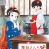 「舞妓さんちのまかないさん」NHK Eテレにて2021年10月放送スタート！ 花澤香菜、M・A・Oが2人の少女の成長を演じる・画像