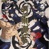 【キャラ誕生日まとめ】7月2～9日生まれのキャラは？ 「呪術廻戦」七海建人から「銀魂」沖田総悟、「バクテン!!」七ヶ浜政宗まで・画像