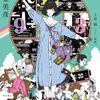 「四畳半タイムマシンブルース」アニメ化決定！「四畳半神話大系」監督・湯浅政明から応援イラスト到着・画像