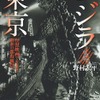 「ゴジラと東京」8月22日刊行　怪獣映画から知る都市の歴史と様相・画像