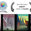 「第8回 新千歳空港国際アニメーション映画祭」長編部門ノミネート発表　「クマ王国の物語」「幾多の北」など4作品・画像