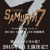 「SAMURAI ７」ミュージカル2015年1月上演決定 人気アニメが発表から10年、新たなかたちに・画像